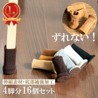 チェアソックス チェアカバー 椅子 脚カバー 脚キャップ 床の傷防止 保護 チェアーカバー チェアーソック…