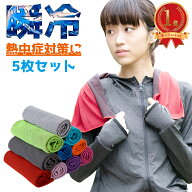 【おまけで3枚追加！合計5枚！】 クールタオル 2枚セット 全10色 ひんやりタオル 冷却タオル アイスタオ…