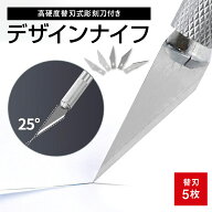 デザインナイフ クラフトナイフ アートナイフ モデラーズナイフ 替刃5枚 キャップ付き 高硬度替刃式彫刻…