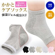＼送料無料 1000円 ポッキリ／ かかとケアソックス 4足セット かかとケア かかと 靴下 ソックス ひび割れ…