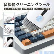 キーボード 掃除 7in1 掃除キット 多機能クリーニングツール イヤホン掃除道具 Airpods 1/2/3/Pro用 キー…