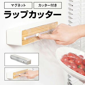 ラップカッター ラップケース ラップカット ラップ カッター ラップホルダー キッチン アルミホイルケース クッキングシート 双方向切断 冷蔵庫 マグネット 台所 収納 シンプル 磁石 送料無