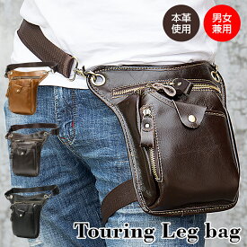 【楽天1位】 レッグバッグ バイク バッグ ツーリングバッグ レッグポーチ バイクバッグ バイク用 レザー 牛革 本革 革 メンズ レディース 男女兼用 ツーリング レッグ バック レザー 携帯 スマホ 財布