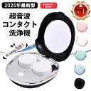 【正規品・楽天1位 】＼新色ジェットブラック追加／ コンタクトレンズ 超音波洗浄機 コンタクト 洗浄器 超音波 洗浄機…
