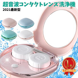 楽天市場 コンタクトレンズ 洗浄器の通販