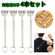 孫の手 伸縮 4本セット 軽量 コンパクト 携帯 まごの手 背中 かゆい プレゼント 持ち運び 便利グッズ 送…