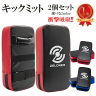 【楽天1位】超軽量 本格 キックミット 空手 ミット パンチミット 2個セット 格闘技 ボクシング キックボ…