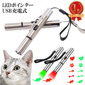【楽天1位受賞商品】 猫 おもちゃ 猫 ポインター 猫じゃらし USB充電 ライト ねこじゃらし 猫用おもちゃ 猫 ねこ ネコ キャット ストレス解消 運動不足 光るおもちゃ LEDポインター 猫 送料無