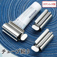 チューブ絞り チューブしぼり チューブローラー ステンレス製 歯磨き粉スクイーザー 白髪染め 軟膏 押出…
