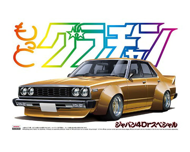 楽天市場】アオシマ 1/24 もっとグラチャンNo.SP ジャパン4Dr 
