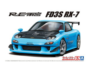 AIV} UE`[hJ[ 67 1/24 REJ{ FD3S RX-7 '99i}c_j vf ͌^ 6264