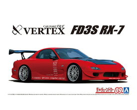 アオシマ ザ・チューンドカー No.9 ザ・チューンドカーNo.09 1/24 VERTEX FD3S RX-7'99(マツダ) プラモデル 模型 5839