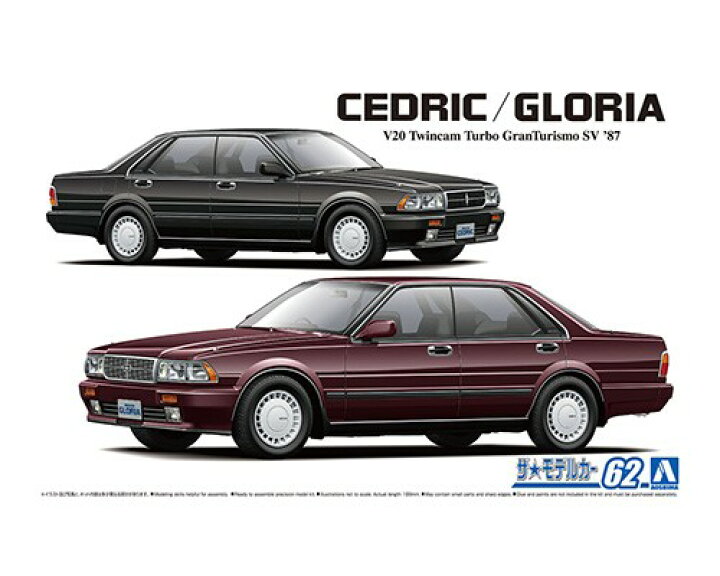 楽天市場】アオシマ ザ・モデルカーNo.62 1/24 ニッサンY31セドリック  