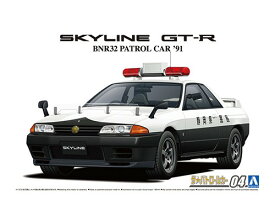 アオシマ ザ・パトロールカーNo.4 1/24 ニッサン BNR32スカイラインGT-R パトロールカー '91 プラモデル 模型 6284