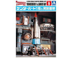 アオシマ サンダーバード No.9 1/350 サンダーバード1号＆ 発射基地 プラモデル 063583