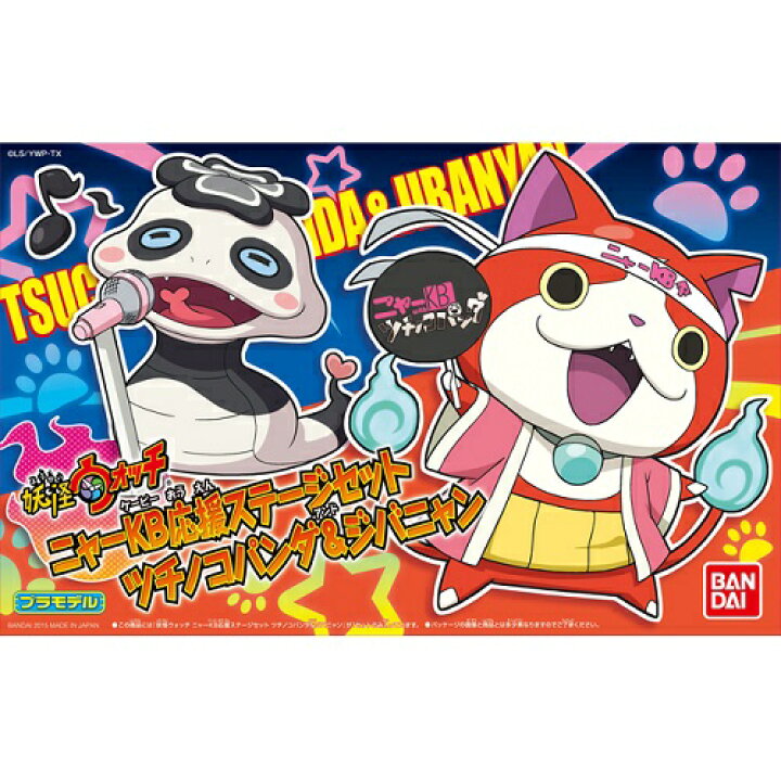 楽天市場 バンダイ 妖怪ウォッチ ニャーkb応援セット ツチノコパンダ ジバニャン Hobbyone キャンプ アウトドア用品