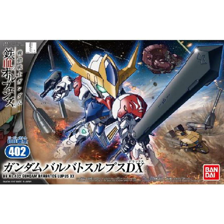 楽天市場 バンダイ Sdガンダム 戦士 402 ガンダムバルバトスルプス Dx 機動戦士ガンダム 鉄血のオルフェンズ Hobbyone キャンプ アウトドア用品