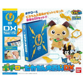 バンダイ ピカちんキット ポチロー&ピカちん大百科DXセット