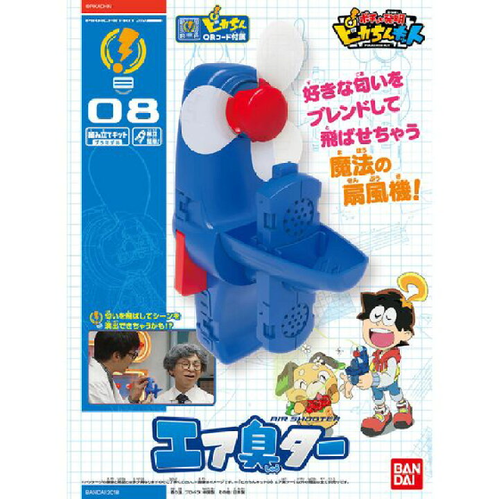 楽天市場】バンダイ ピカちんキット08 エア臭ター : HOBBYONE キャンプ 