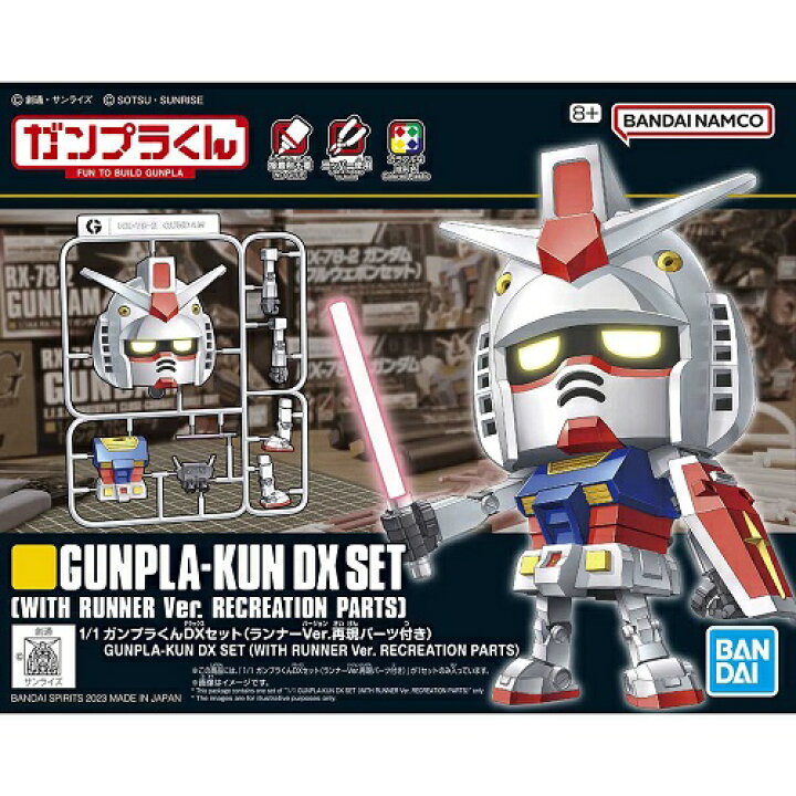 楽天市場】バンダイスピリッツ 1/1 ガンプラくんDXセット(ランナーVer 