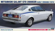 ハセガワ (Hasegawa) 1/24 ヒストリックカーシリーズ 三菱 ギャラン GTO 2000GSR 前期型 プラモデル HC30