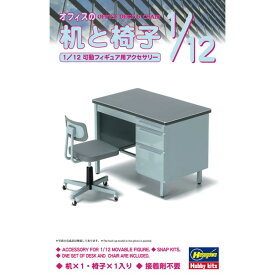 ハセガワ 1/12 FA03 フィギュアアクセサリーシリーズ FA03 オフィスの机と椅子 プラモデル FA03