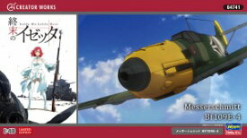 ハセガワ 1/48 64741「終末のイゼッタ」 メッサーシュミット Bf109E-4 プラモデル 限定品 アニメパッケージ 64741