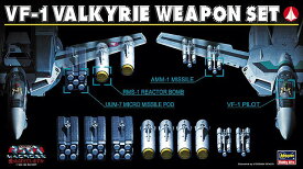 ハセガワ 65706 超時空要塞マクロス/超時空要塞マクロス 愛・おぼえていますか VF-1 バルキリー ウェポンセット 1/72スケール プラモデル 6