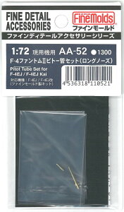 t@C[h AA52 1/72 F-4t@gII sg[ (Om[Y) vfpp[c AA52