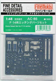 ファインモールド AC86 F-14用エッチングパーツセット プラモデル用パーツ AC86