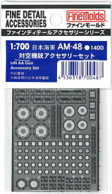 ファインモールド AM48 日本海軍 対空機銃アクセサリーセット プラモデル用 工具 資材 AM48