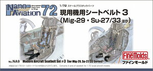 t@C[h NA9 1/72 p@V[gxg3 (MiG-29ESu-27/35ق) ͌^ vf NA9
