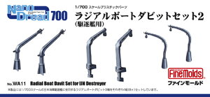 t@C[h WA11 1/700 WA{[g_rbgZbg2(쒀͗p) ͌^ vf WA11