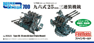 t@C[h WA23 1/700Z25mmOA@e ͌^ vf WA23