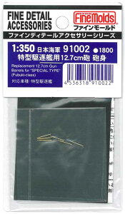 t@C[h 91002 1/350 ^쒀͗p12.7cmCg ͌^ vf 91002