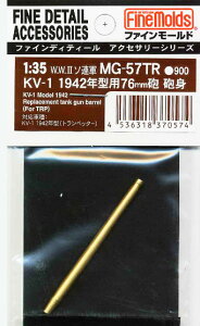 �t�@�C�����[���h MG57TR 1/35 KV-1 1942�N�^�p76mm�C�g (�g�����y�b�^�[�p) (�v�����f��)