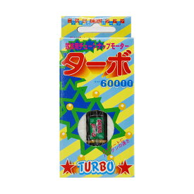 童友社 ミニ四駆 競技用チューンナップモーター ターボ タイプ60000 [MH-10] ミニ四駆 パーツ モーター 絶版 廃盤 希少 レア 改造