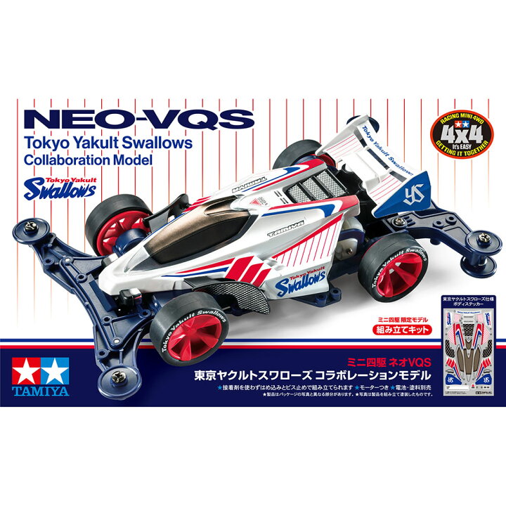 楽天市場】タミヤ ミニ四駆特別企画(マシン) ミニ四駆ネオVQS 東京 
