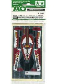 タミヤ AO-1030 ミニ四駆 ファイアードラゴン プレミアム ステッカー 10301