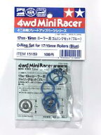 タミヤ ミニ四駆 グレードアップパーツシリーズ 17mm 19mm ローラー用 ゴムリングセット ブルー ITEM 151…