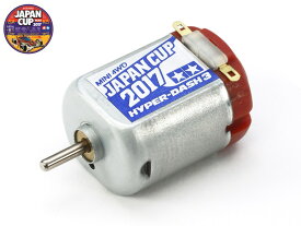 タミヤ ミニ四駆限定販売商品（パーツ） ハイパーダッシュ3モーター J-CUP 2017 ジャパンカップ開催記念 95096