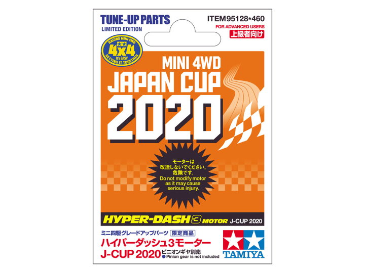 楽天市場】タミヤ ミニ四駆限定販売商品(パーツ) ハイパーダッシュ3 