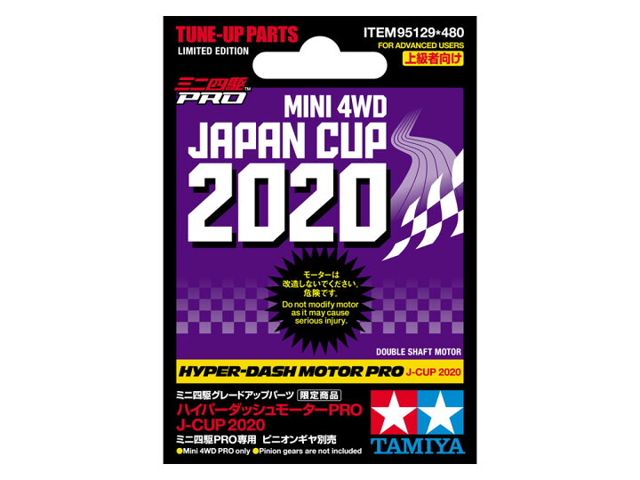 楽天市場】タミヤ ミニ四駆限定販売商品（パーツ） ハイパーダッシュ 