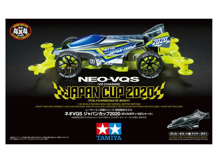 楽天市場】タミヤ ミニ四駆限定販売商品(マシン) 1/32 ネオVQS 