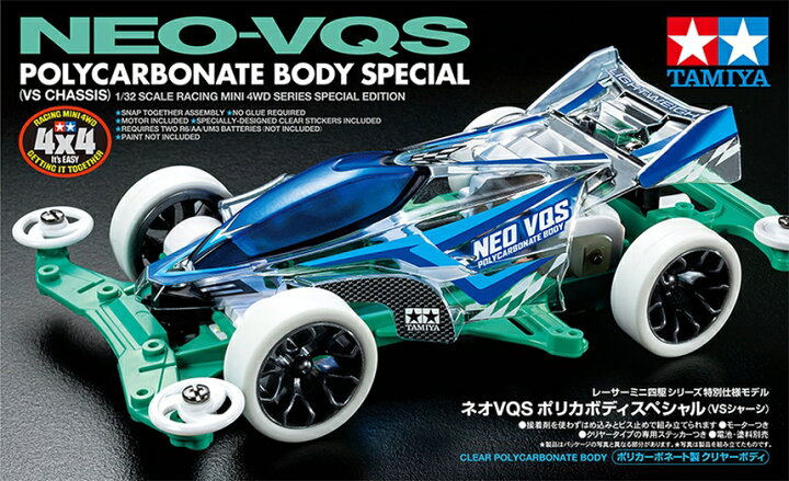 楽天市場】タミヤ ミニ四駆特別企画商品(マシン) 1/32 ネオVQS ポリカ 