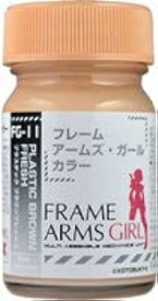 ガイアノーツ フレームアームズ・ガール カラーシリーズ FG-11 プラスチックブラウンフレッシュ 15ml プラモデル塗料
