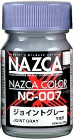 ガイアノーツ モデラーズプロデュース NAZCAカラーシリーズ ジョイントグレー 15ml 模型用塗料 NC007