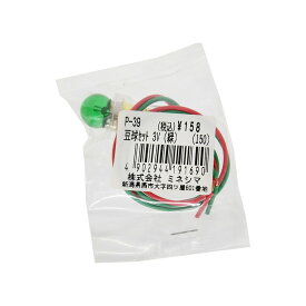 ミネシマ P-39 豆球セット (緑) (電飾) プラモデル工具