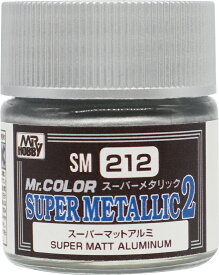 【4月19日発売予定予約】 GSIクレオス SM212 スーパーマットアルミ Mr.スーパーメタリック2 10ml 塗装用品 新製品 クレオス 塗料