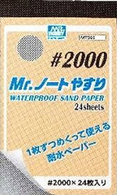 GSIクレオス Mr.ノートやすり 2000番 ホビー用工具 MT505 クレオス 塗料